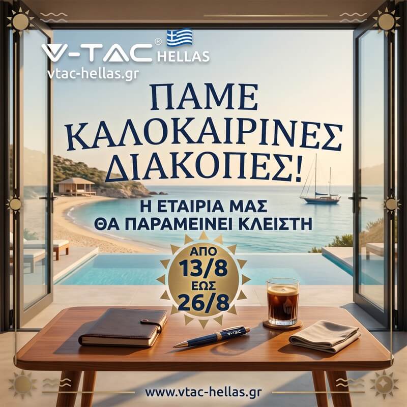 Καλοκαιρινές διακοπές V-TAC Hellas