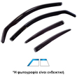 TOYOTA AVENSIS 4D SEDAN 2003-2009 ΣΕΤ ΑΝΕΜΟΘΡΑΥΣΤΕΣ ΑΥΤΟΚΙΝΗΤΟΥ ΑΠΟ ΕΥΚΑΜΠΤΟ ΦΙΜΕ ΠΛΑΣΤΙΚΟ HEKO - 4 ΤΕΜ.