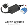 ΑΝΤΑΠΤΟΡΑΣ ΓΙΑ HALO LED ΚΙΤ H11 12V 4A (ΑΝΤΙΣΤΑΣΗ-ΨΕΥΤΗΣ) 1ΤΕΜ.