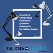 GloboStar® DESK BLACK 01538 Μοντέρνο Επιτραπέζιο Φωτιστικό Γραφείου Μονόφωτο Μεταλλικό Μαύρο Λευκό Φ12 x Υ67cm