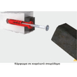 248 | ΠΛΑΣΤΙΚΑ ELFIX™ Φ5xL30mm UNIVERSAL ΓΙΑ ΜΠΕΤΟ-ΤΟΥΒΛΟ-ΓΥΨΟΣΑΝΙΔΑ/ ΟYΠΑ+ΒΙΔΑ