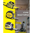 TOP MASTER Μετροταινία 8Μ*27ΜΜ με αυτόματη επαναφορά και μαγνήτη διπλής όψης 3η γενιά 260200