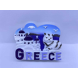 Τουριστικό μαγνητάκι Souvenir - Σετ 12pcs - Greece - 678446