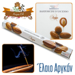 Αρωματικά Sticks - Έλαιο Αργκάν (16 τεμάχια)