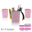 3 Θήκες Μικροεργαλείων Εργαστηρίου 390ml Ροζ