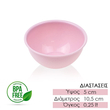 Ημισφαιρικό Σκεύος Μικρό 0.25L Ροζ