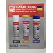 Σετ ανταλλακτικά φίλτρα νερού - PP/CT/UDF - K603 - 3pcs - 076816