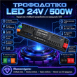 VenCore 6614-50016 - Aluminium High Tech Power Supply 500W 24V 20.83A - Τροφοδοτικό Αλουμινίου Υψηλής Τεχνολογίας 230 Volt σε 24 Volt 500 Watt 20.83 Ampere - Μ24.7xΠ5.2xΥ2.5cm