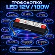 VenCore 6614-50017 - Aluminium High Tech Power Supply IP67 Waterproof 100W 12V 8.33A - Τροφοδοτικό Αλουμινίου Υψηλής Τεχνολογίας Αδιάβροχο IP67 230 Volt σε 12 Volt 100 Watt 8.33 Ampere - Μ23.5xΠ5.5xΥ2.5cm