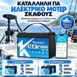 Μπαταρία σκάφους LiFePO4 12V 100Ah για ηλεκτρικό trolling motor