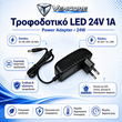 VenCore 6614-50002 - Plastic Power Supply 24W 24V 1A - Τροφοδοτικό 230 Volt Πλαστικό σε 24 Volt 24 Watt 1 Ampere - Μ7 x Π2.7 x Υ7.5cm