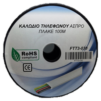 FTT3-030 ΚΑΛΩΔΙΟ ΤΗΛΕΦΩΝΟΥ ΠΛΑΚΕ AΣΠΡΟ - FTT3-030