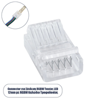 GloboStar® 70757 Ενωτικός Σύνδεσμος για Πολύχρωμη Ταινία LED RGBW 12mm 6 PIN σε Πολύχρωμη Ταινία LED RGBW 12mm 5 PIN Μ2.5 x Π1.5 x Υ1cm Διάφανο GloboStar® 70757 Ενωτικός Σύνδεσμος για Πολύχρωμη Ταινία LED RGBW 12mm 6 PIN σε Πολύχρωμη Ταινία LED RGBW 12mm 5 PIN Μ2.5 x Π1.5 x Υ1cm Διάφανο