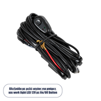 GloboStar® 85550 Καλωδίωση - Πλεξούδα για Μπάρες και Προβολάκια LED Work Lights DC 12-24V με Διακόπτη On-Off Αδιάβροχη IP65 GloboStar® 85550 Καλωδίωση - Πλεξούδα για Μπάρες και Προβολάκια LED Work Lights DC 12-24V με Διακόπτη On-Off Αδιάβροχη IP65
