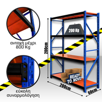 Ράφια Βαρέως Τύπου 200x200x60 Μπλε-Πορτοκαλί με Μαύρες Δοκούς