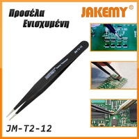 Προσέλα Ενισχυμένη JM-T2-12 JAKEMY
