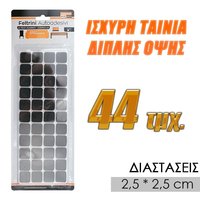 Αντιολισθητικά Τετράγωνα Τσοχάκια 2.5cm 44τμ Μαύρο