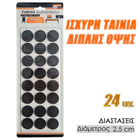 Αντιολισθητικά Κυκλικά Τσοχάκια 2.5cm 24τμχ Μαύρα