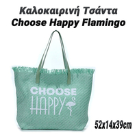 Καλοκαιρινή Τσάντα Choose Happy Flamingo Teal