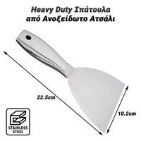 Heavy Duty Σπάτουλα από Ανοξείδωτο Ατσάλι