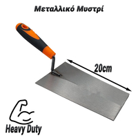 Μεταλλικό Μυστρί Τετράγωνο 20cm