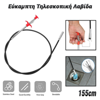 Εύκαμπτη Τηλεσκοπική Λαβίδα 155cm