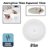 Λαστιχένια Τάπα Σιφωνιού 15cm
