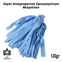 Super Απορροφητική Σφουγγαρίστρα Μικροϊνών Μπλε