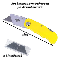 Αναδιπλούμενη Φαλτσέτα με Ανταλλακτικά (Κίτρινή)