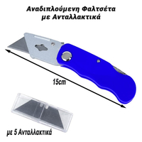 Αναδιπλούμενη Φαλτσέτα με Ανταλλακτικά (Μπλε)