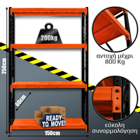 Ράφια Βαρέως Τύπου 250x150x60 Μαύρο-Πορτοκαλί