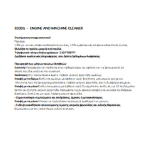 ΚΑΘΑΡΙΣΤΙΚΟ ΚΙΝΗΤΗΡΑ/ΘΟΛΩΝ/ΣΑΣΙ 1000ml