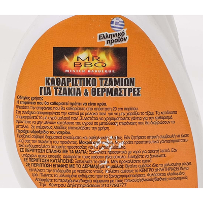 Υγρό Αποκαπνιστικό Τζαμιών 0,5L