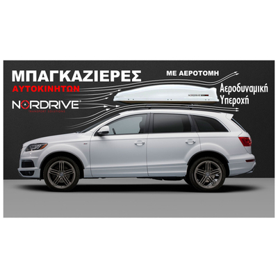 ΜΠΑΓΚΑΖΙΕΡΑ ΟΡΟΦΗΣ NORDRIVE BOX 630 LT ΜΑΥΡΟ ΧΡΩΜΑ ΜΕ ΓΥΑΛΙΣΤΕΡΗ ΥΦΗ - 1 ΤΕΜ.