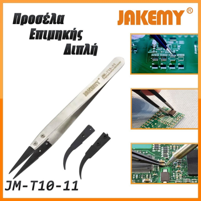 Προσέλα Διπλής Χρήσης JM-T10-11 JAKEMY