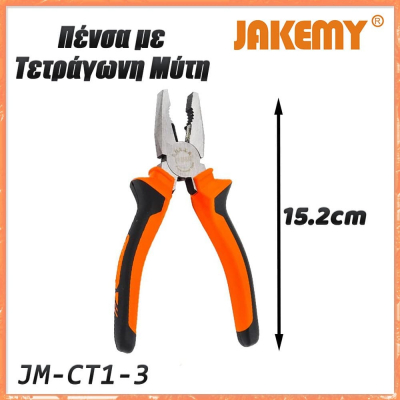 Πένσα JM-CT1-3 JAKEMY