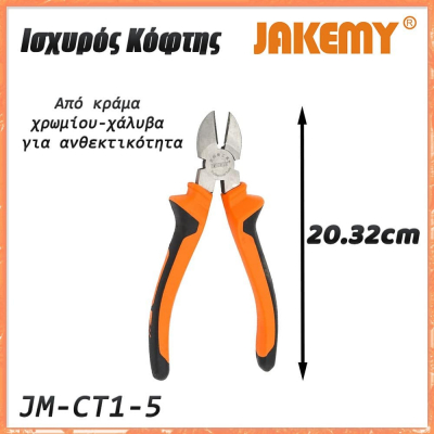 Κόφτης JM-CT1-5 JAKEMY