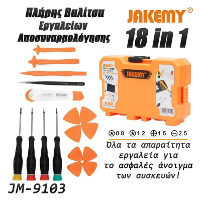 Σετ Εργαλείων Αποσυναρμολόγησης σε Βαλιτσάκι JM-9103 JAKEMY