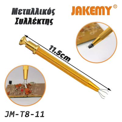 Μεταλλικός Συλλέκτης JM-T8-11 JAKEMY