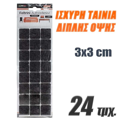 Αντιολησθητικά Τσοχάκια 3x3cm 24τεμάχια