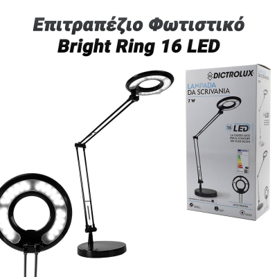Επιτραπέζιο Φωτιστικό Bright Ring 16 LED Μαύρο