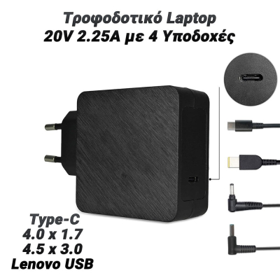 Τροφοδοτικό Laptop 20V 2.25A με 4 Υποδοχές
