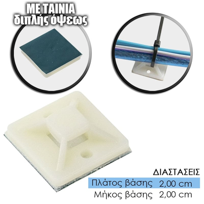 Αυτοκόλλητη Βάση Tire Up 20x20mm