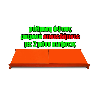 Μονό Ράφι Βαρέως Τύπου 150x60 Πορτοκαλί