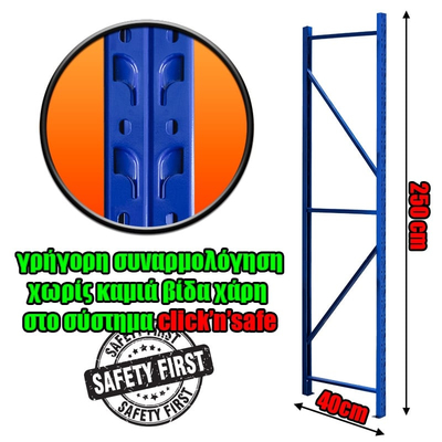 Κολώνα Βαρέως Τύπου 250x40 Μπλε