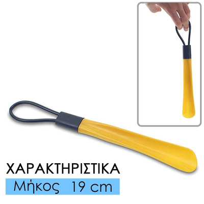 Κόκκαλο Παπουτσιού Κίτρινο