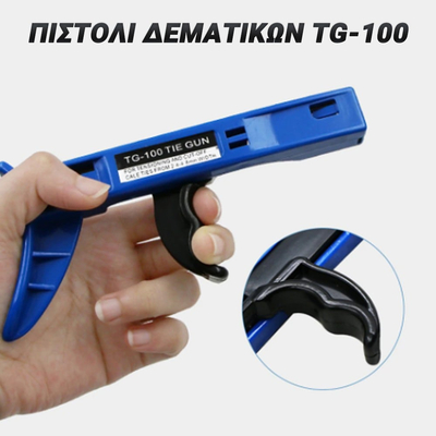 GRIP ΠΙΣΤΟΛΙ ΔΕΜΑΤΙΚΩΝ TG-100