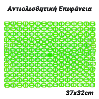 Πάτος Γούρνας Νεροχύτη 37x32cm Λαχανί