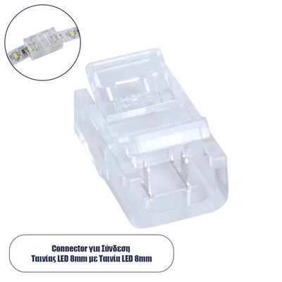 GLOBOSTAR® STRIPART 70683 Ενωτικός Ταχυσύνδεσμος για Μονόχρωμη Ταινία LED 2Pin 8mm σε Μονόχρωμη Ταινία LED 2Pin 8mm IP20 - Μ1.7 x Π1.1 x Υ0.7cm