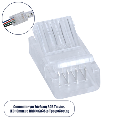 GloboStar® 70688 Ενωτικός Σύνδεσμος για Πολύχρωμη Ταινία LED RGB 10mm 4 PIN σε Καλώδιο Τροφοδοσίας Ατερμάτιστο 4 PIN Μ2.1 x Π1.3 x Υ0.7cm Διάφανο